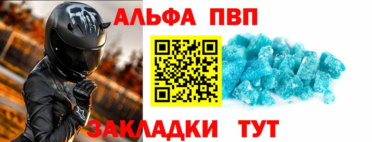 Альфа ПВП СК  APVP  Рассказово  A PVP крисы CK  A-PVP Crystall  Вход с VPN 