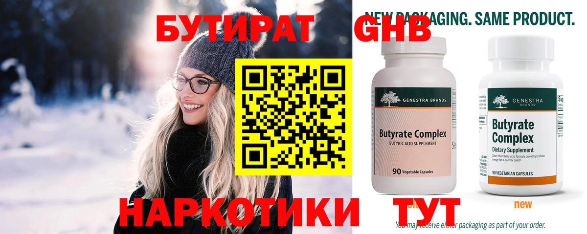 БУТИРАТ вода Рассказово
