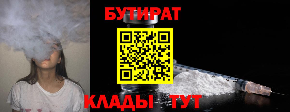 Рассказово  Бутират BDO 33%  Вход с VPN 