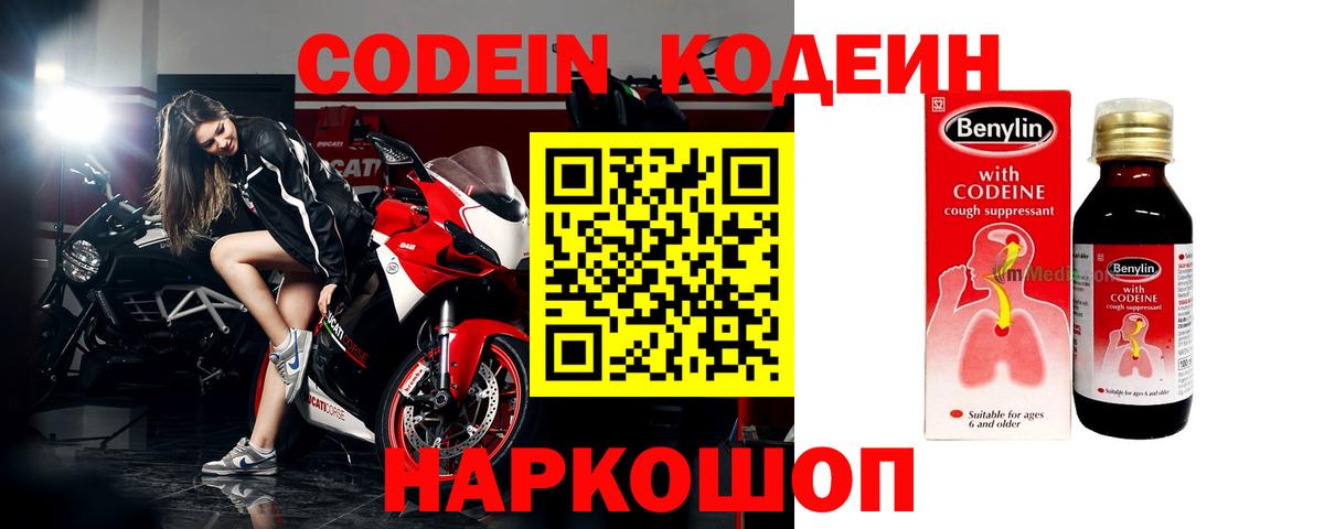Codein Purple Drank Рассказово