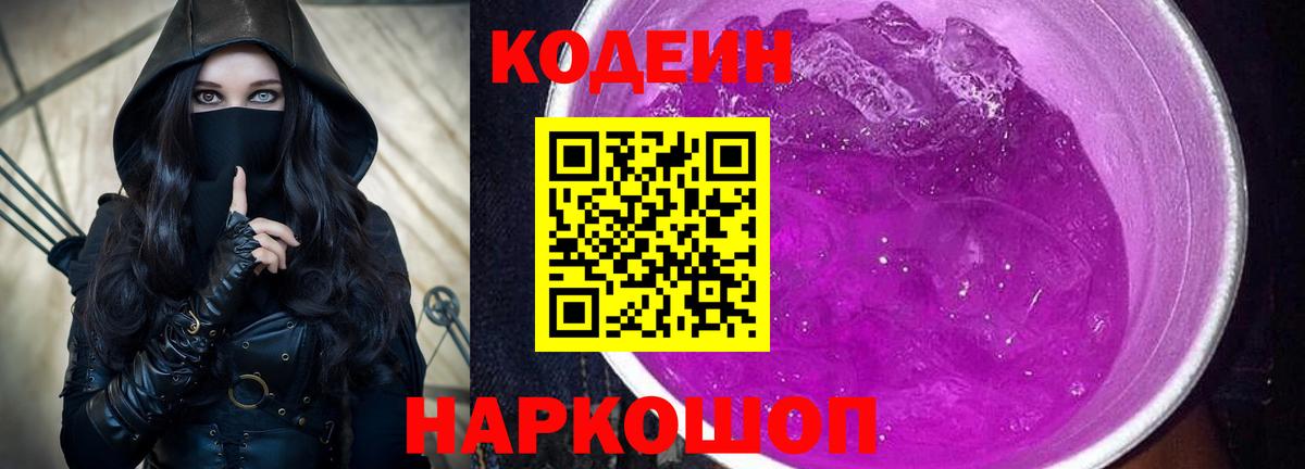 Кодеин напиток Lean (лин)  Вход с VPN  Рассказово  Кодеин Purple Drank 