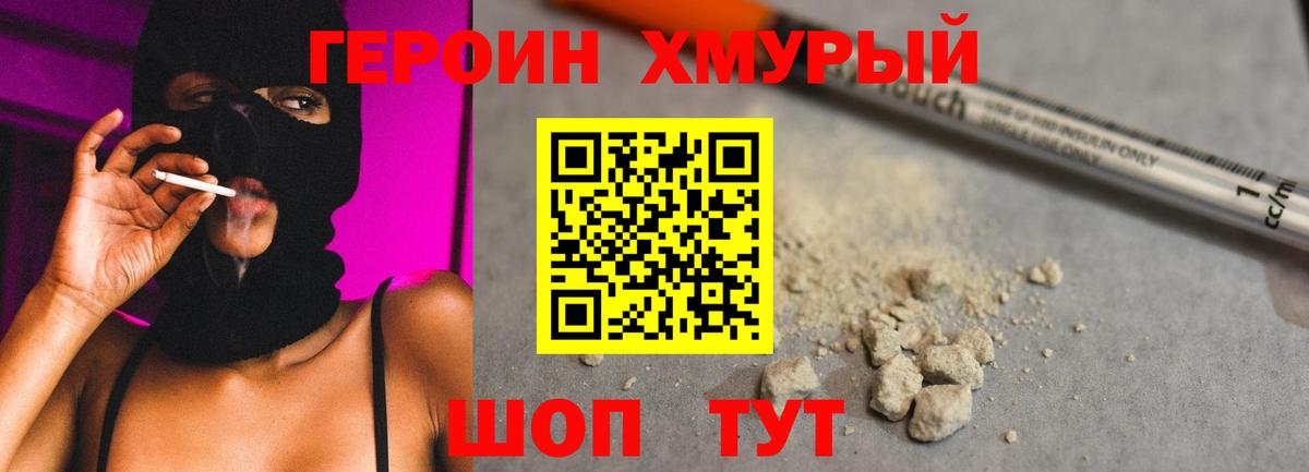 ГЕРОИН Heroin Рассказово