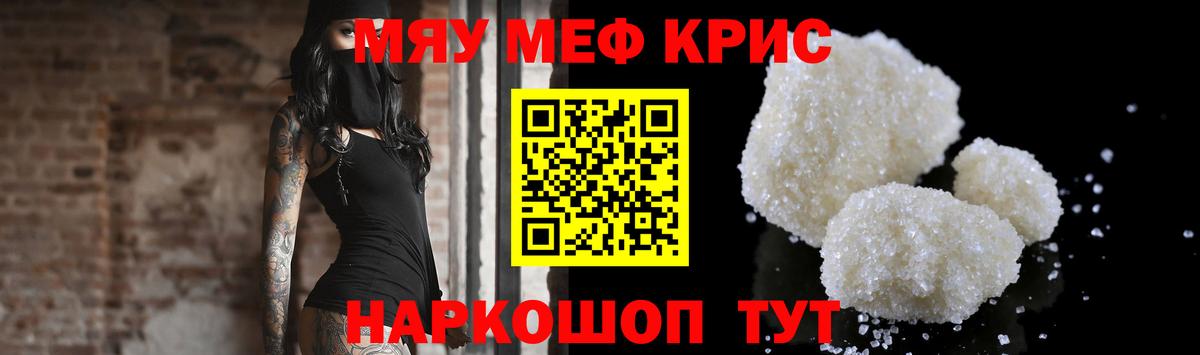 Меф мука  МЯУ-МЯУ mephedrone  Меф  Вход с VPN  Рассказово  МЕФ 
