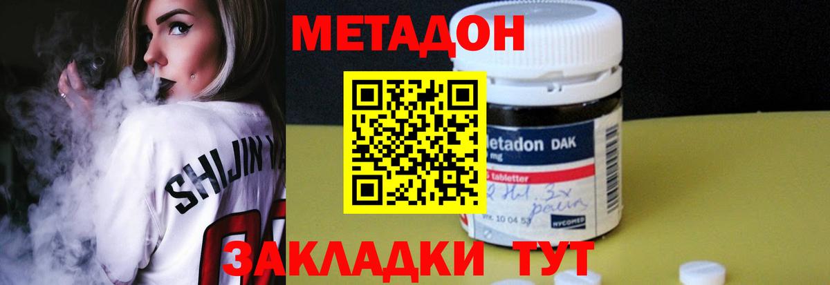 МЕТАДОН methadone Рассказово